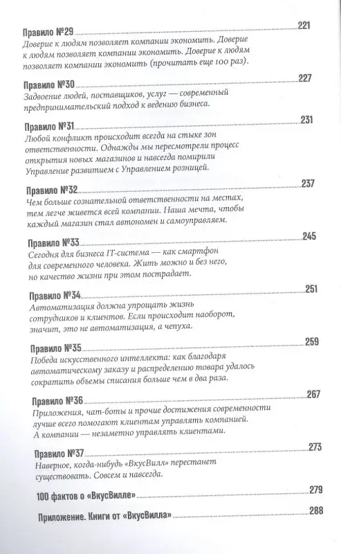 Уценка. Щепин Евгений: ВкусВилл: Как совершить революцию в ритейле, делая всё не так