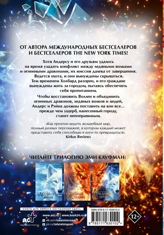 Кауфман Эми: Рожденные в битве