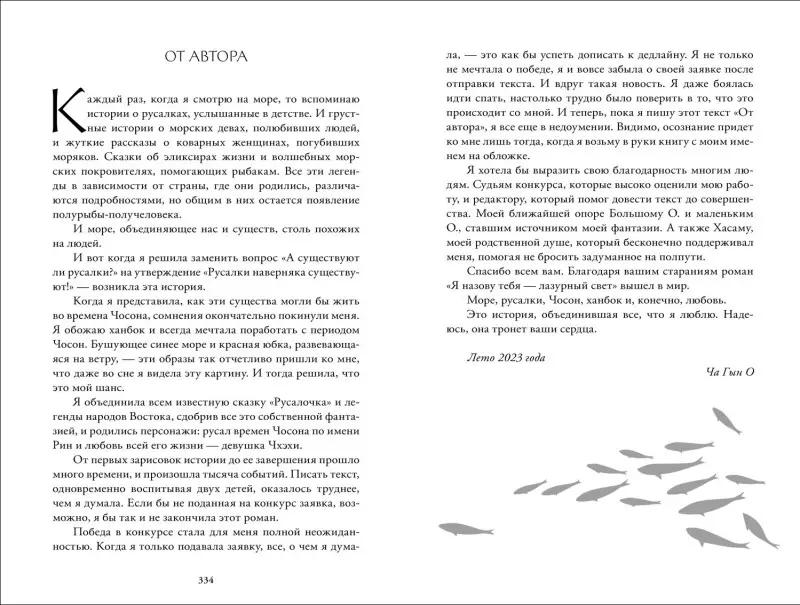 Ча Гын О: Я назову тебя — лазурный свет