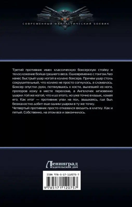 Уценка. На пороге Мира