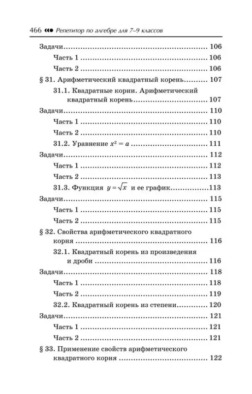 Уценка. Балаян Эдуард Николаевич: Репетитор по алгебре для 7-9 классов