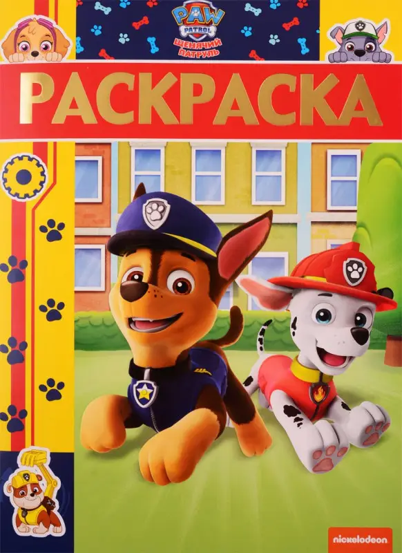 Раскраска-люкс N РЛ 1906 "Щенячий патруль"