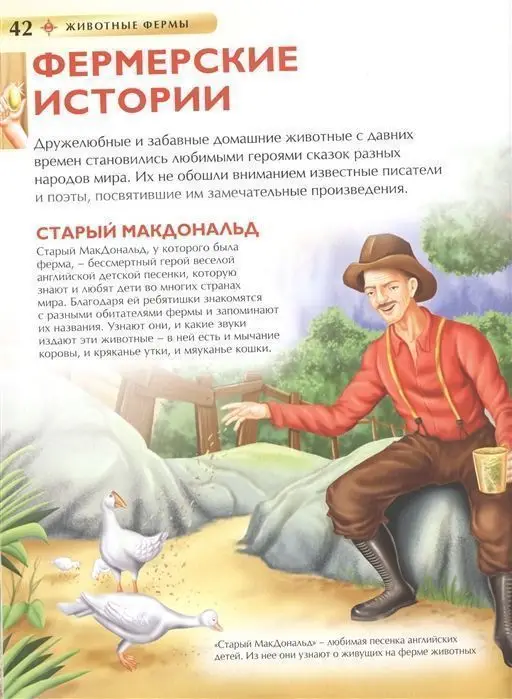 Уценка. Животные фермы. Детская энциклопедия