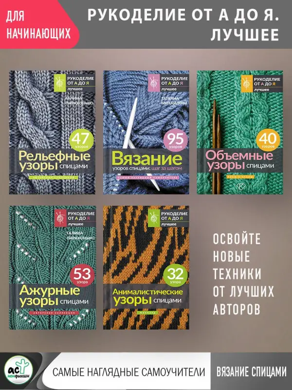 Фриман Эмили Алексеевна, Аскарова Ольга, Ярковая Татьяна: Игрушки амигуруми. Вязание крючком для начинающих