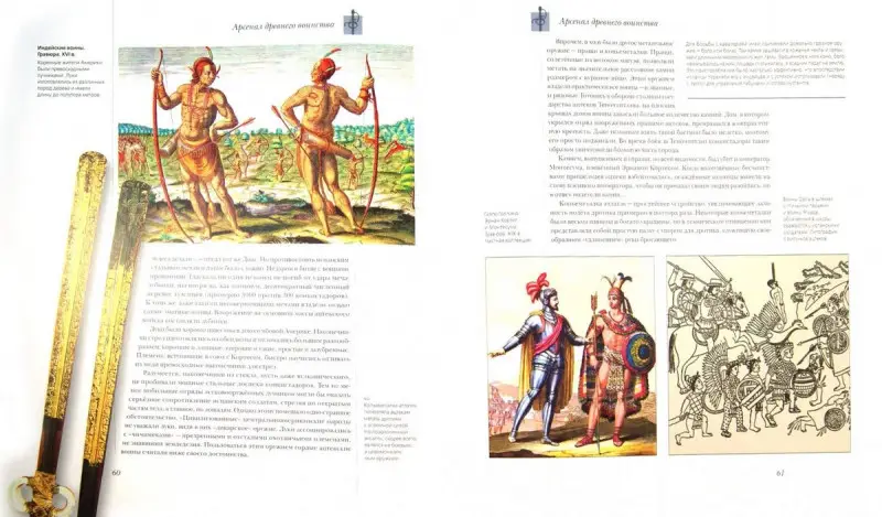 Холодное оружие. Аксенова М.