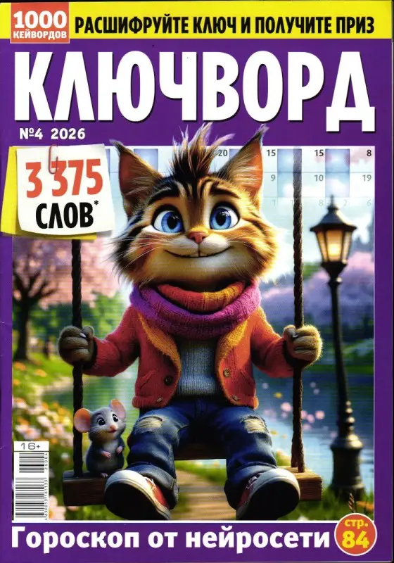 1000 Кейвордов Ключворд 04/26
