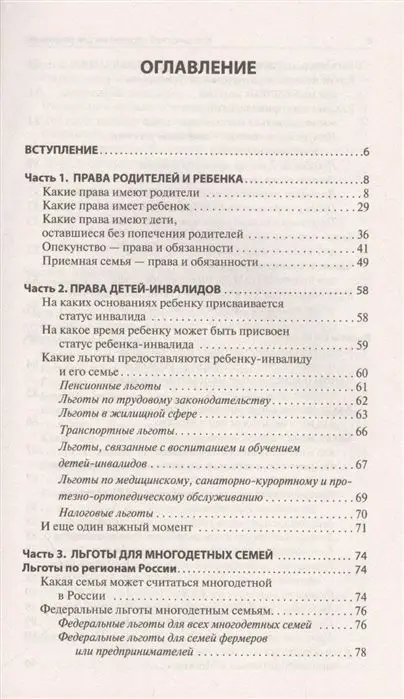 Мария Кузьмина: Юридический справочник для родителей