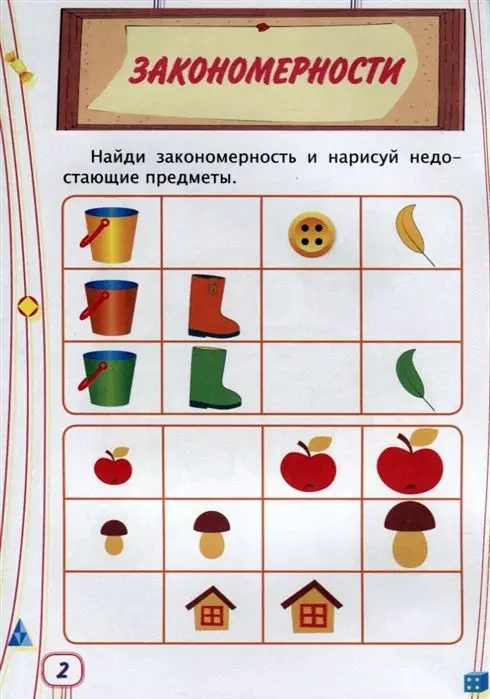 Уценка. Логика. Окружающий мир. Сборник развивающих заданий для детей от 6-и лет. 70 наклеек