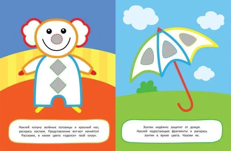 Уценка. Наклей и раскрась! Цвета (Собираюсь в детский сад!)