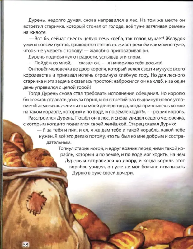 Сказки: Гримм Якоб и Вильгельм