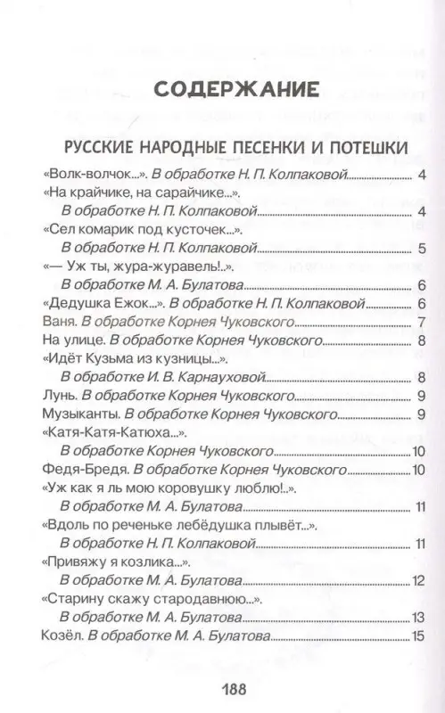 Хрестоматия для детского сада. 5-6 лет. Старшая группа