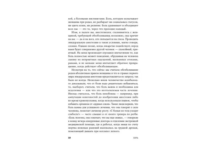 Лалхен Абдул-Халик: Боль: Вечный враг, который помогает нам выжить