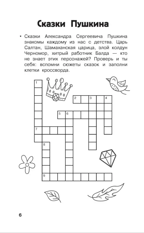 Уценка.Дмитриева Валентина Геннадьевна, Полуэктова Светлана Петровна: Литературные кроссворды для начальной школы