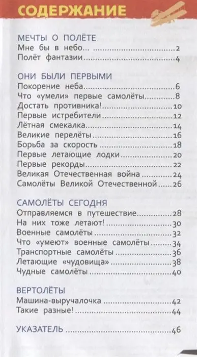 Самолеты и вертолеты (Энцикл. для детского сада)