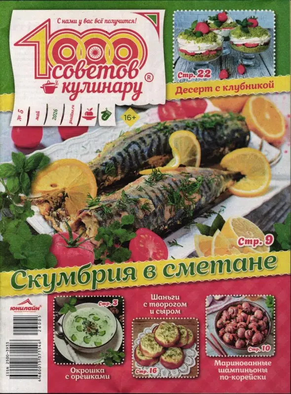 1000 советов кулинару 05/26