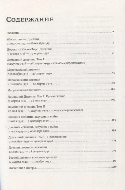 Оруэлл Джордж: Дневники