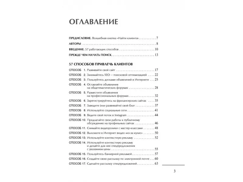Митина Наталия: Маркетинг для дизайнеров интерьера: 57 способов привлечь клиентов