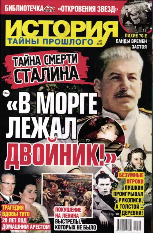 Откровения звезд. История. Тайны прошлого 03/25