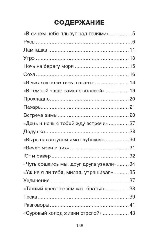 Никитин Иван Саввич: Стихотворения