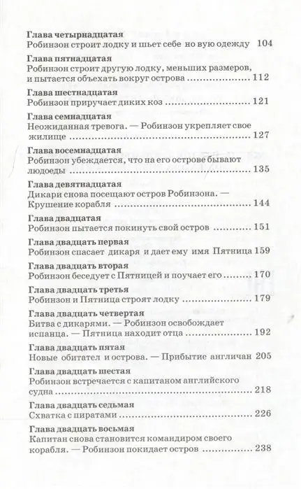 Уценка. Даниель Дефо: Робинзон Крузо