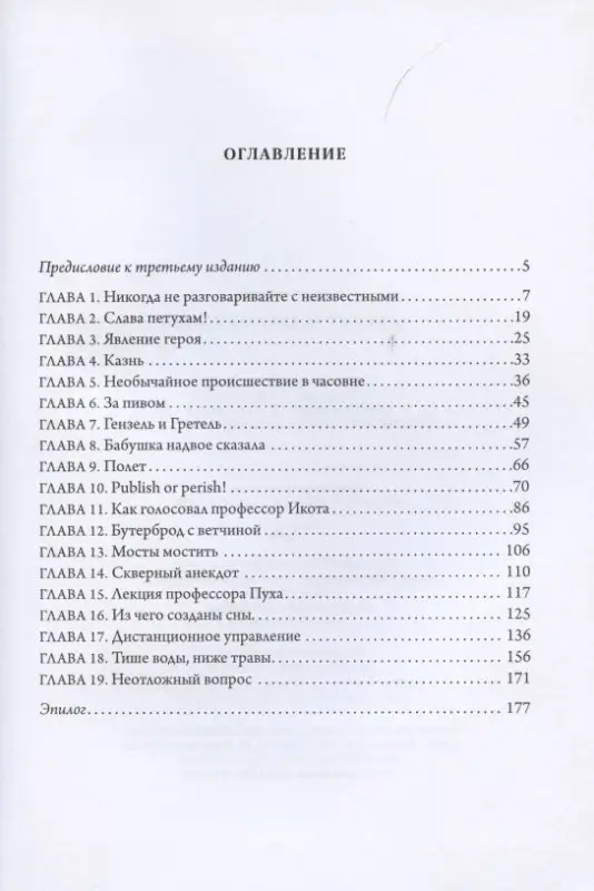 Уценка. Мастер и Мармеладов. Приключения Воланда в Америке