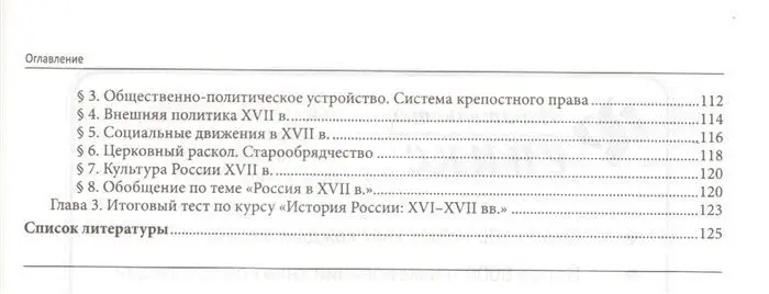 Роман Пазин: История России XVI-XVII вв. 7 класс. Подготовка к ОГЭ