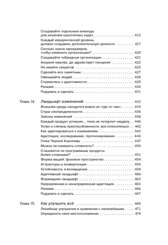 Аппело Юрген: Agile-менеджмент: Лидерство и управление командами