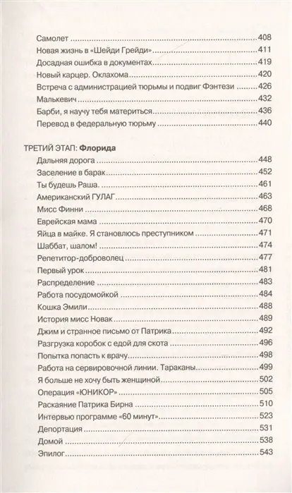 Уценка. Тюремный дневник
