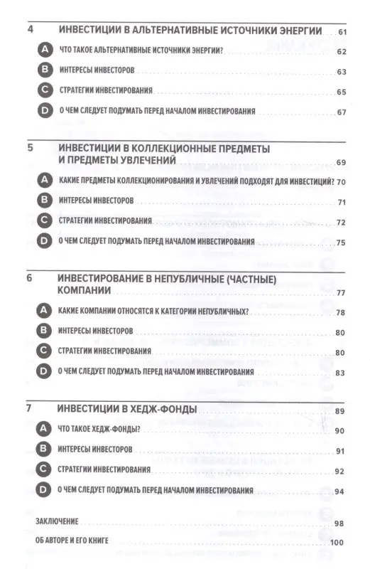 Отье Жеральд: Из ряда вон! Как зарабатывать на альтернативных инвестициях