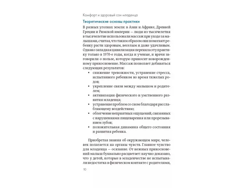 Квин Саманта: Комфорт и здоровый сон младенца: Естественные успокаивающие методики
