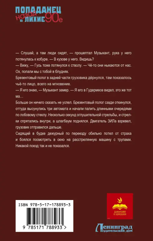 Киров Никита: Волк: лихие 90-е. Первый контракт