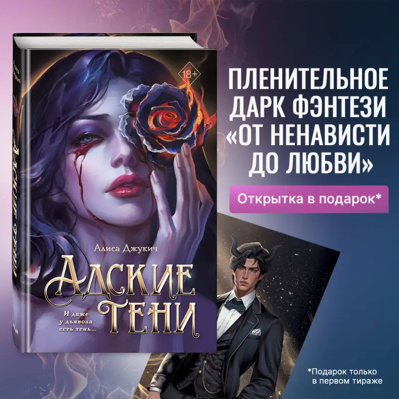 Уценка. Алиса Джукич. Адские тени (#1)