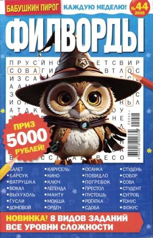 БП Филворды 44/25