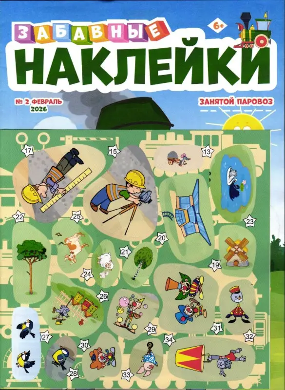 Забавные Наклейки 02/26