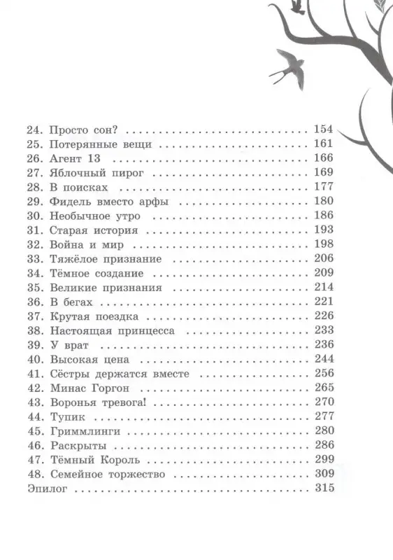 Михаэль Пайнкофер: Близнецы. Магическая двойня. Том 1
