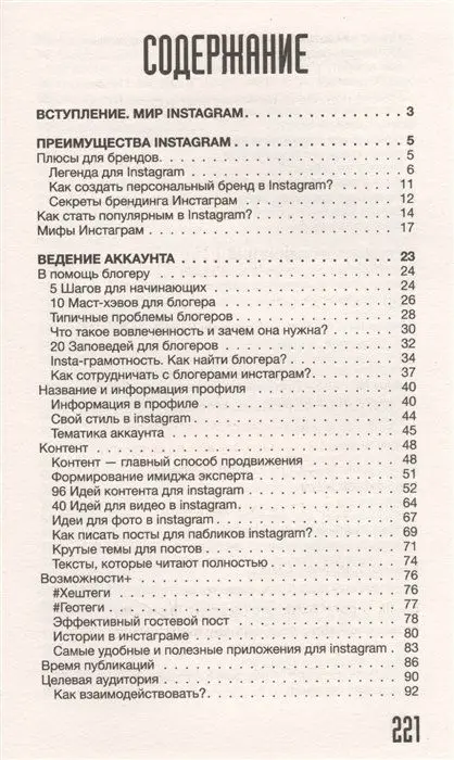 Instagram. Секрет успеха ZT PRO. От А до Я в продвижении