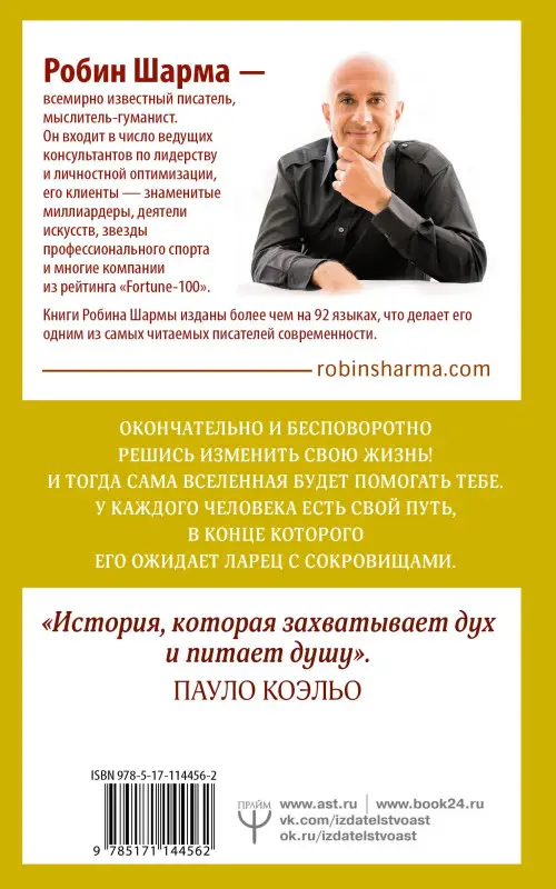 Уценка. Шарма Робин: Монах, который продал свой "феррари". Притча об исполнении желаний и поиске своего предназначения
