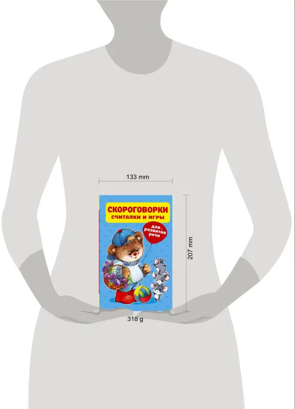 Скороговорки, считалки и игры для развития речи