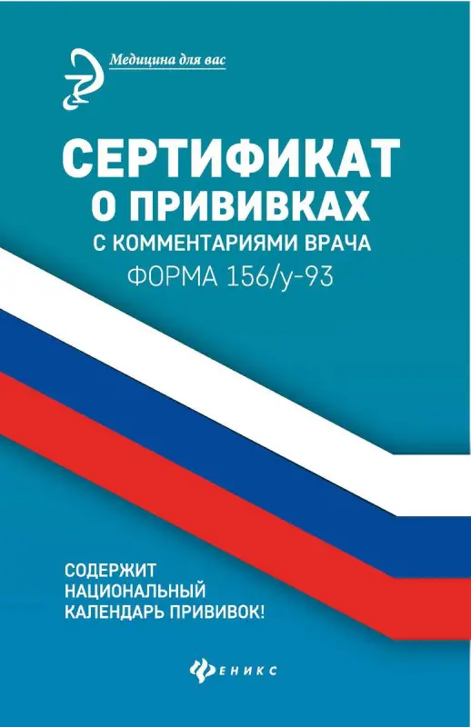 Диана Крюкова: Сертификат о прививках с комментариями врача (-36079-8)