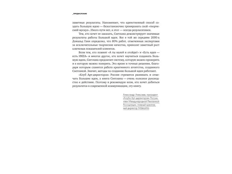 Петрова Светлана: Большая идея: Как победить муки творчества и создать шедевр