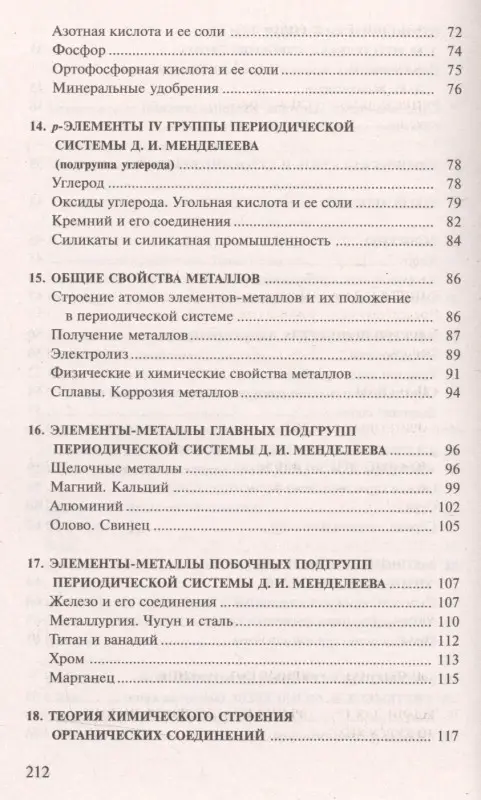 Уценка. Сборник задач по химии для средней школы. 2-е изд., испр. и доп