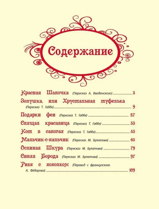 Уценка. Шарль Перро. Сказки