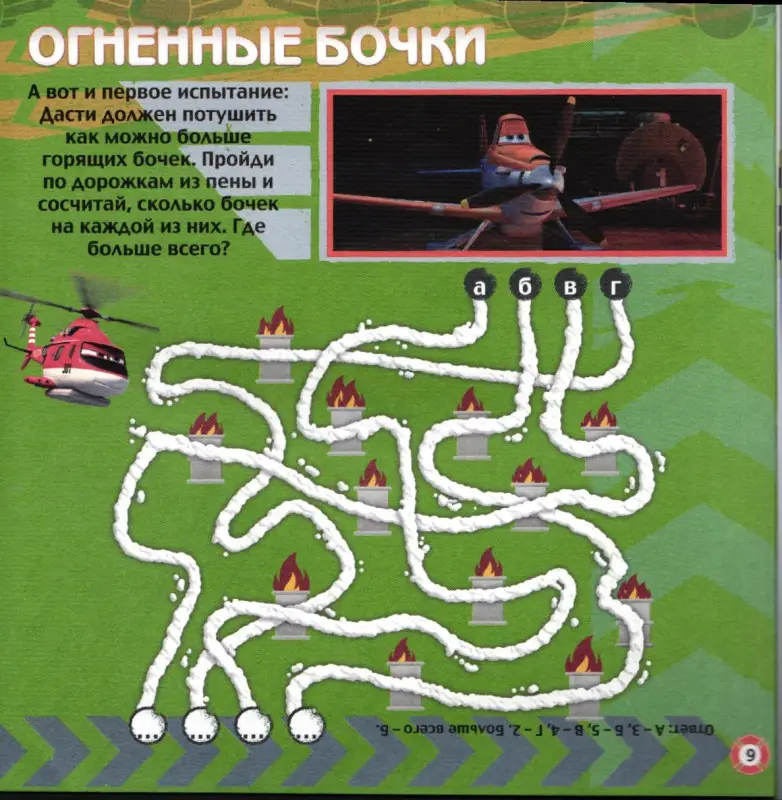 Уценка. Дасти спешит на помощь. Самолеты 2. Сказка+загадки 2 в 1.