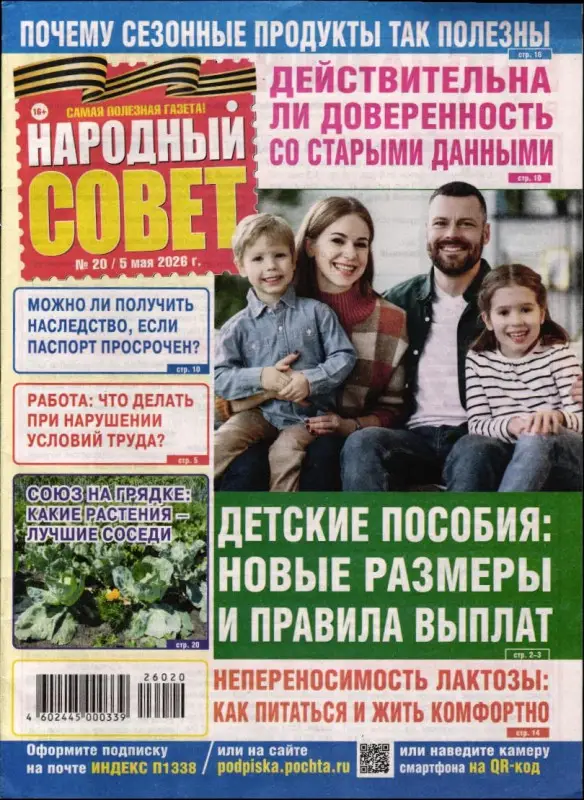 Народный совет 20/26