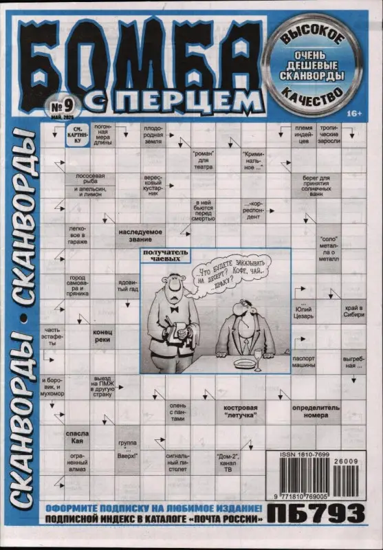 Бомба с перцем 09/26