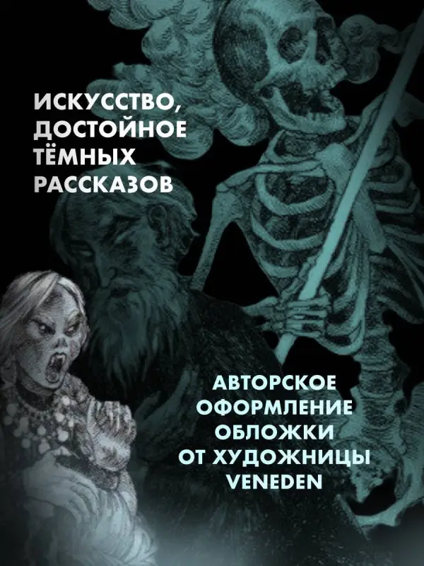 Толстой А.К., Чехов А.П., Одоевский В.Ф. Страшные рассказы русских писателей