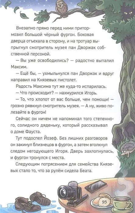 Гаглоев Е. Охотники за мифами. 1. Шкатулка из замка теней