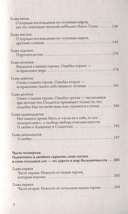 Александр Марис: Каббала. Почему зло побеждает, а добро нет