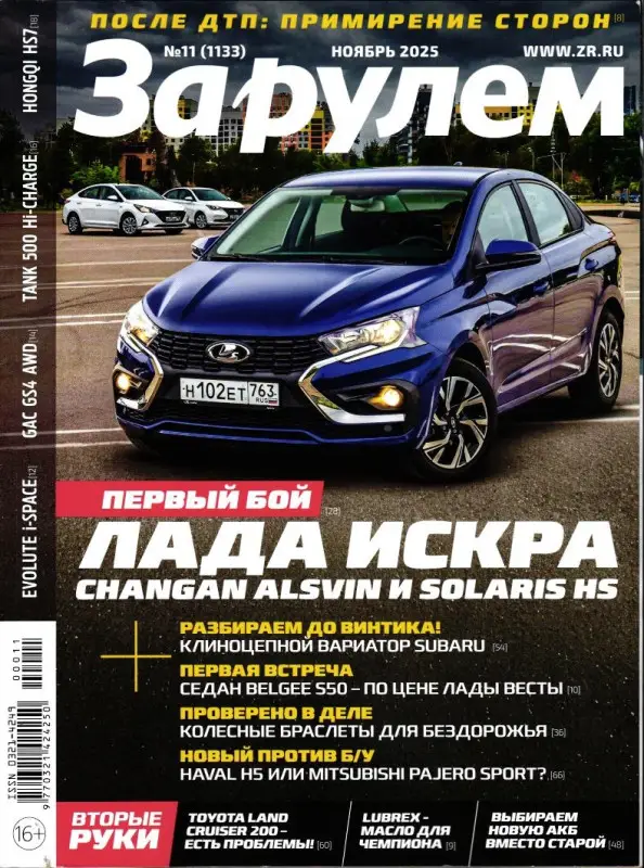 За рулем 11/25