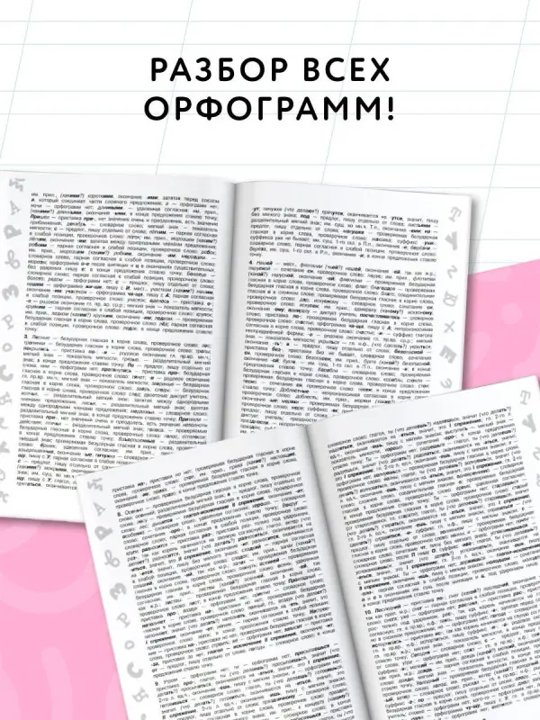 Узорова Ольга Васильевна: 3000 заданий по Русскому языку. 4 класс. Короткие диктанты с разбором всех орфограмм